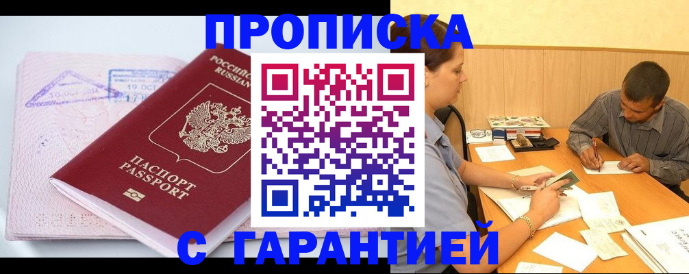 временная регистрация законно в Троицке