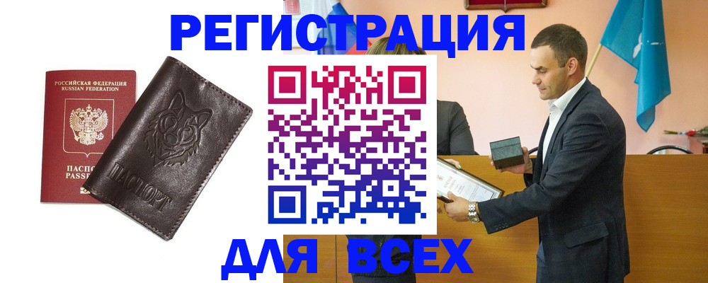 купить прописку в Троицке